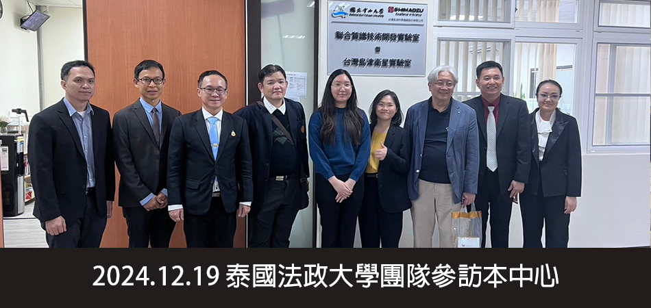 2024.12.19-泰國法政大學團隊參訪本中心