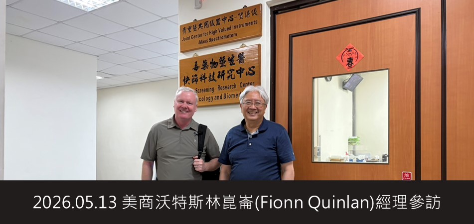 2026.05.13 美商沃特斯國際股份有限公司台灣分公司林崑崙(Fionn Quinlan)經理參訪