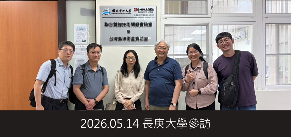 2026.05.14 長庚大學參訪