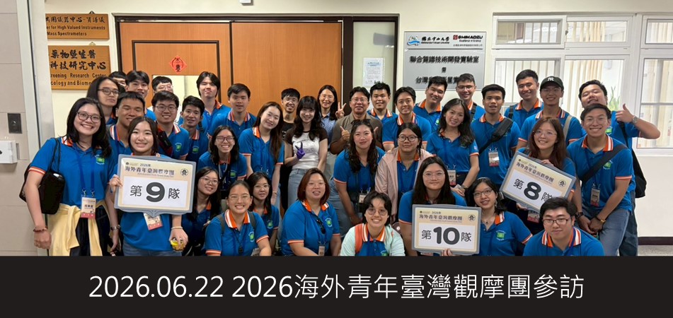 2026.06.22 2026海外青年臺灣觀摩團參訪