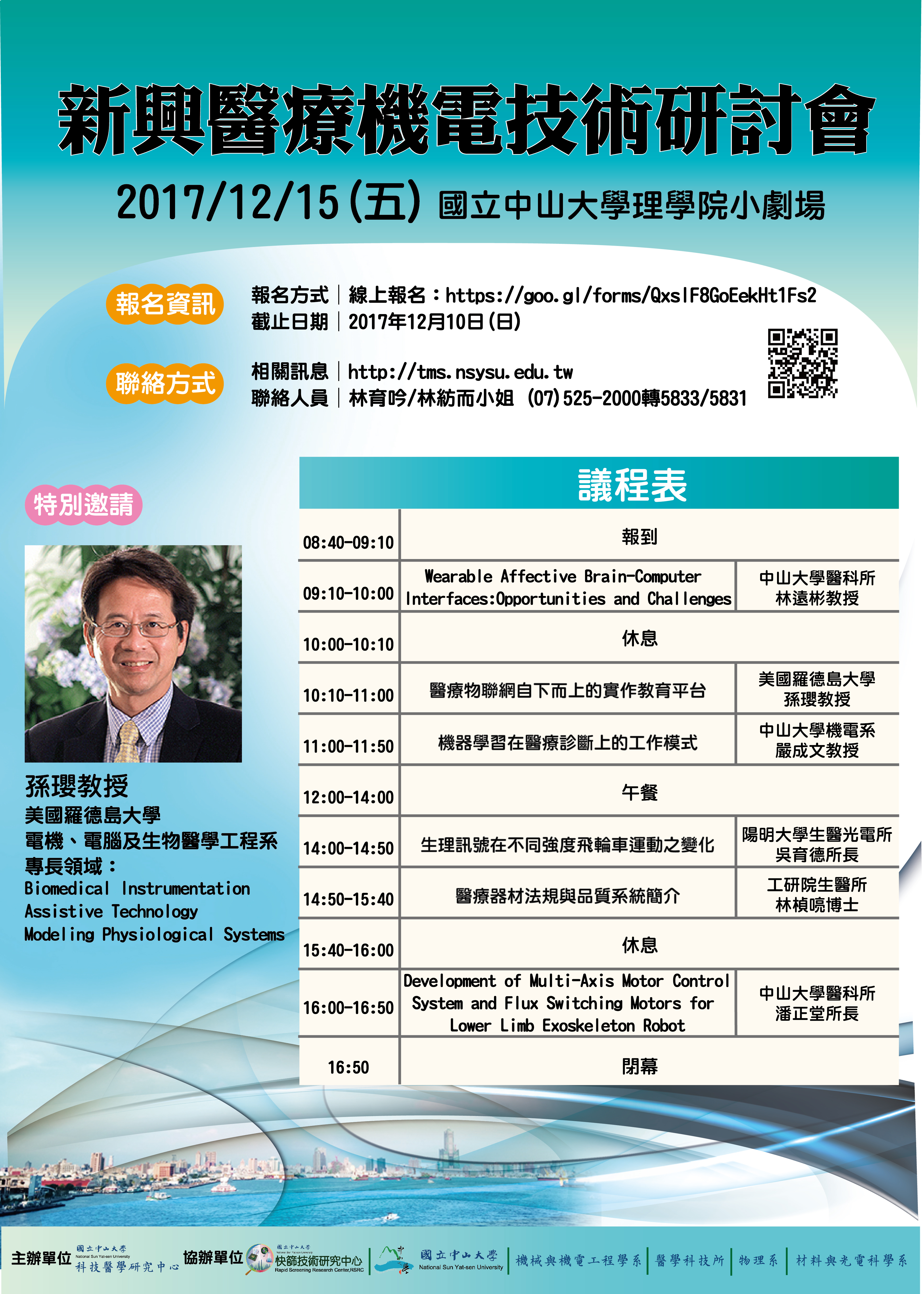 新興醫療研討會